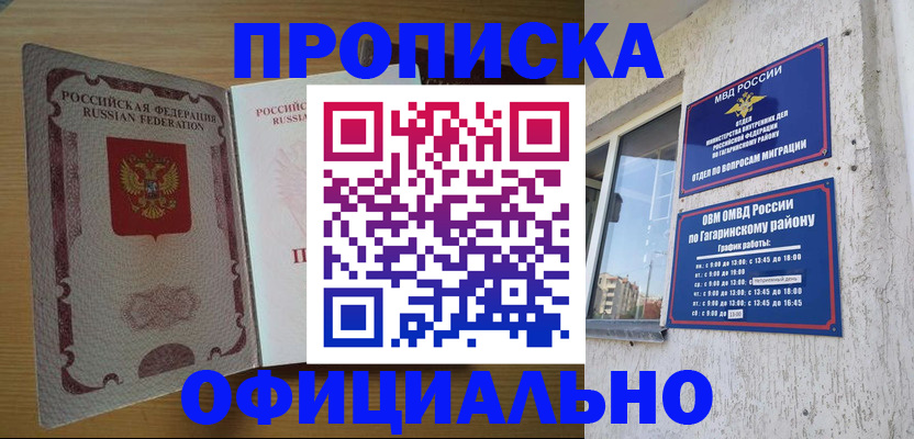 прописка штамп в Ижевске